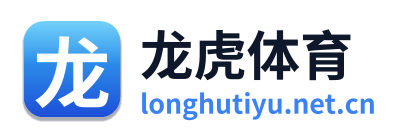 龙虎体育